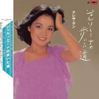 Teresa Teng - Back To Black  Feng Er Yu Er