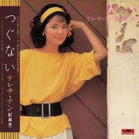 Teresa Teng - Back To Black Chang Hai