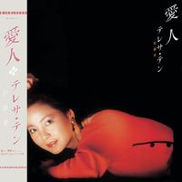 Teresa Teng - Back To Black Ai Ren