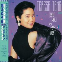 Teresa Teng - Back To Black Bie Li De Yu Gan