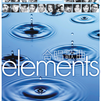 Various Artists - Elements - He Chang Ge Qu