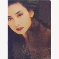 鄺美雲 - 環球DSD視聽之王 - 鄺美雲