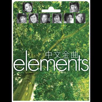 Various Artists - Elements - Zhong Wen Jin Qu