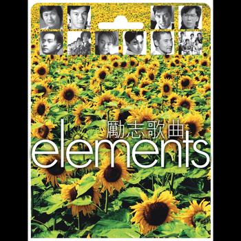 Various Artists - Elements - Li Zhi Ge Qu