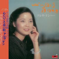 Teresa Teng - Back To Black Liu Zai Xin Li De Ye Qu