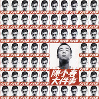 Jordan Chan - No Big Deal