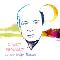Mimis Plessas - Hilies Vradies Me Ton Mimi Plessa