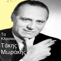 Takis Morakis - Ta Klasika