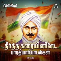 Rahul - Teertha Karayinile