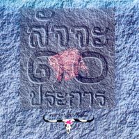 Carabao - Suj Ja 10 Pra Karn