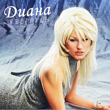 Diana - I'll be back
