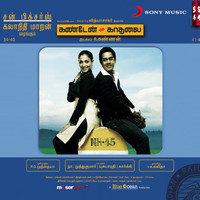 Vidyasagar - Kanden Kadhalai (Original Motion Picture Soundtrack)
