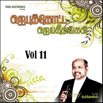 Fr S J Berchmans - Tamil Christian Songs by Fr S J Berchmans (Vol 11)