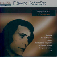 Giannis Kalatzis - My Fairy Tale: The Very Best