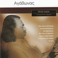 Agathonas Iakovidis - To Rebetiko Simera