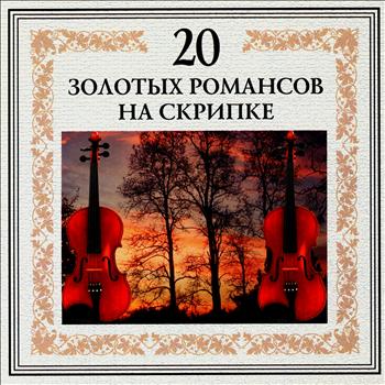 Nikolai Erdenko - 20 Gold Romances On The Violin