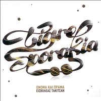 Tigre Sporakia - Onoma Ke Pragma