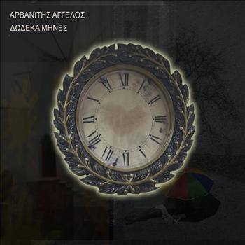 Aggelos Arvanitis - Dodeka mines