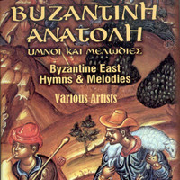 Byzantine Renaissance - Byzantine East: Hymns & Melodies