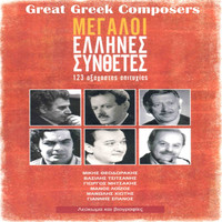 Various Artists - Great Greek Composers