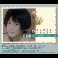 Mong Ting Wei - Mandarin Greatest Hits