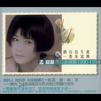 Mong Ting Wei - Mandarin Greatest Hits Vol. 2