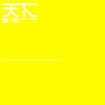 張學友 - 天下第一流