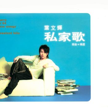 Wen Hui Ye - Si Jia Ge