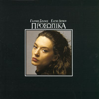 Eleni Dimou - Prosopika