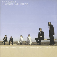 Vasilis Lekkas - Klasika Ikonografimena