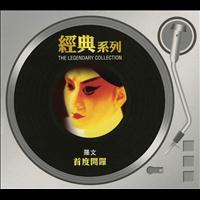 Roman Tam - The Legendary Collection - First Appearance