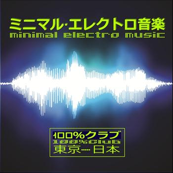 Various Artists - Minimal Electro Music (100% Club)