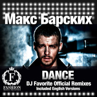 Max Barskih - Dance (DJ Favorite Remixes)
