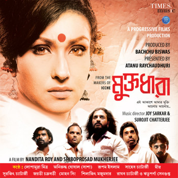Various Artists - Muktodhara (Original Motion Picture Soundtrack)