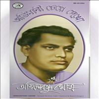 Akhil Bandhu Ghosh - Abhimani Cheye Dekho