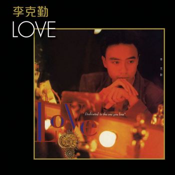 李克勤 - LOVE -李克勤
