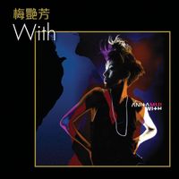 梅豔芳 - With