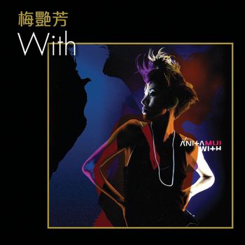 梅豔芳 - With