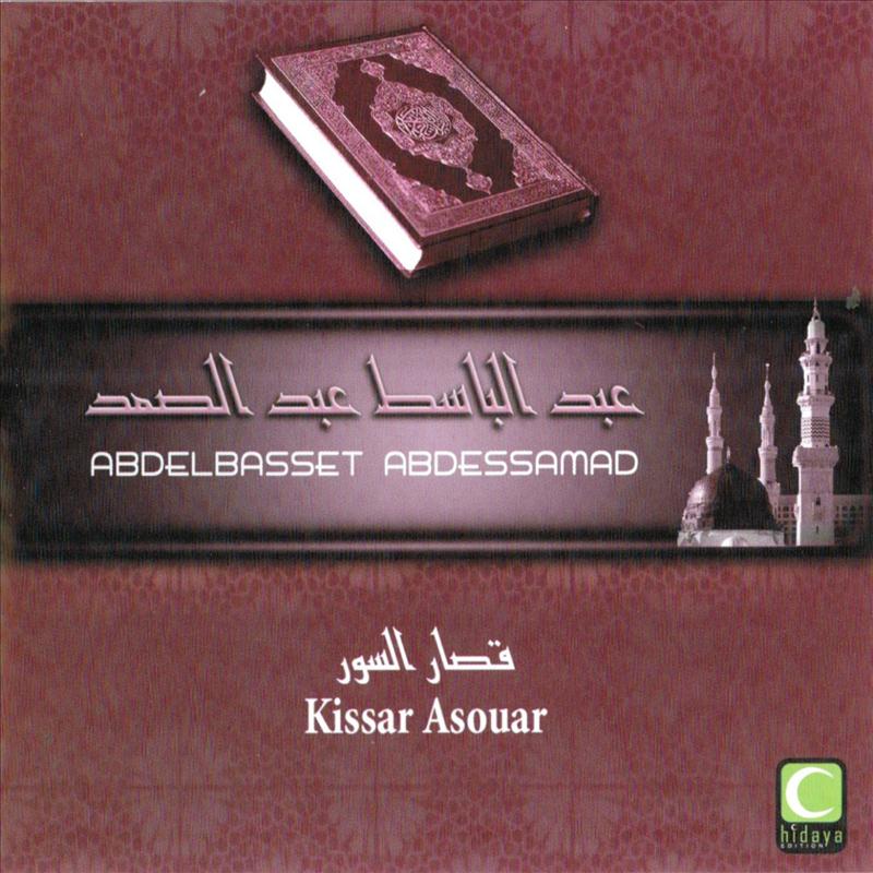 TÉLÉCHARGER ABDELBASSET ABDESSAMAD KISSAR SOUAR MP3 GRATUIT GRATUIT SOUAR MP3 TÉLÉCHARGER KISSAR ABDELBASSET ABDESSAMAD