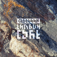 Gedevaan - Lambda Core