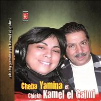 Cheba Yamina, Cheikh Kamel el Galmi - Aâlache bedala ya Mariam