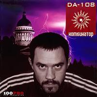 DA 108 - Комбинатор