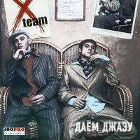 X-team - Даем Джазу
