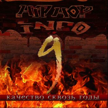 Various Artists - Hip-Hop Info, Vol. 9 (Explicit)