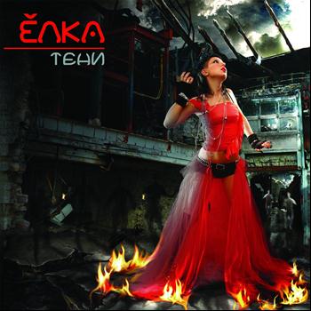 Елка - Тени