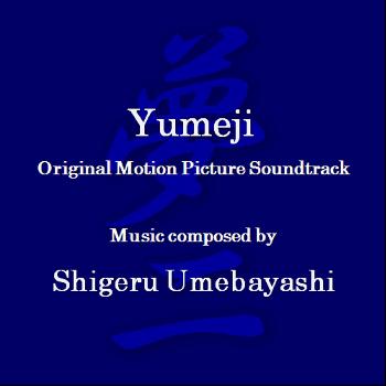Shigeru Umebayashi - Yumeji's Theme (Original Motion Picture Soundtrack)