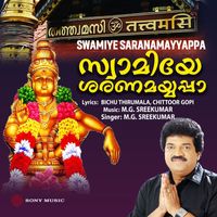 M.G. Sreekumar - Swamiye Saranamayyappa