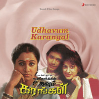Aadithyan - Udhavum Karangal (Original Motion Picture Soundtrack)