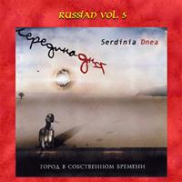 Serdinia Dnea - Russian Vol. 05: Serdinia Dnea-Full Moon