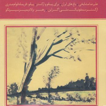 Farimah Ghavamsadri - Alireza Mashayekhi: Persian Gardens (Piece for Piano and Orchestra)